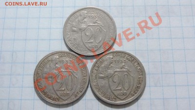 Ранние Советы 20 коп. 1931, 1932, 1933. до 19.06. в 22:30 - DSC04254.JPG