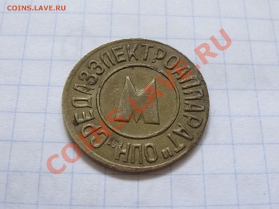 Жетоны разные, 8 шт. до 19.06. в 22:30 - DSC04497.JPG