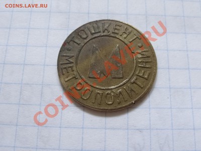 Жетоны разные, 8 шт. до 19.06. в 22:30 - DSC04496.JPG