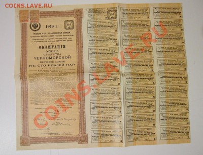 Облигации 11 штук - P6162070.JPG