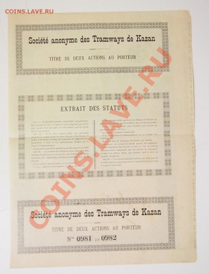 Облигации 11 штук - P6162037.JPG
