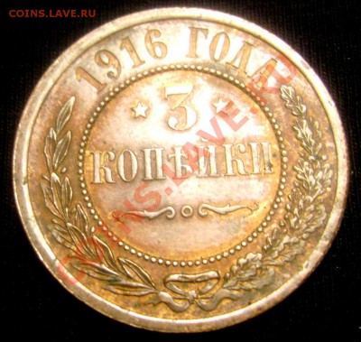 1,2,3 копейки 1915-1916года(штемпельный блеск) - Изображение 904