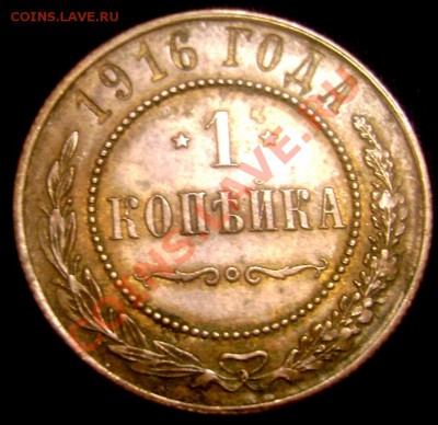 1,2,3 копейки 1915-1916года(штемпельный блеск) - Изображение 908