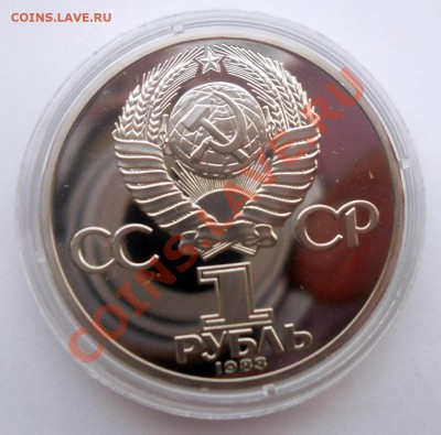 1 рубль 1983 Терешкова стародел до 19,06,2013  22-00 - DSCN8611