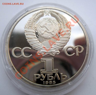 1 рубль 1985 Фестиваль Стародел до 19,06,2013 22-00 - DSCN8618