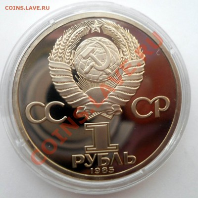 1 рубль 1985 Фестиваль Стародел до 19,06,2013 22-00 - DSCN8617