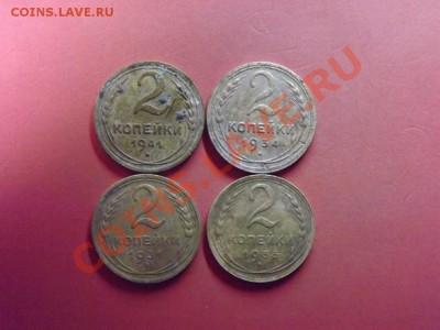 2 коп. 1931,34,35,41 годов - Изображение 7382