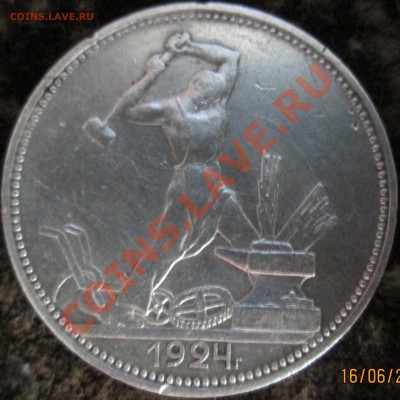 Полтинник 1924 год П.Л. +Бонусы . - IMG_2152.JPG