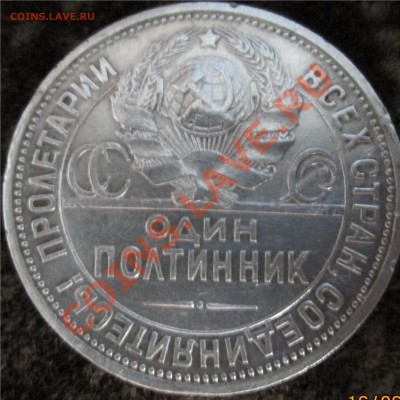 Полтинник 1924 год П.Л. +Бонусы . - IMG_2151.JPG