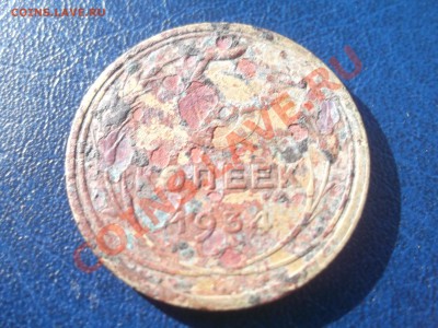 5 копеек 1934 трупик - DSCF1074.JPG