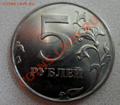 5 рублей 2010г(ммд) -К по АС ? - SAM_3789.JPG