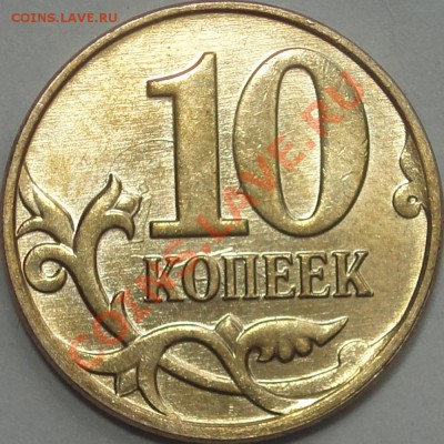 Монеты 2013 года (треп) - 10 коп 2 р