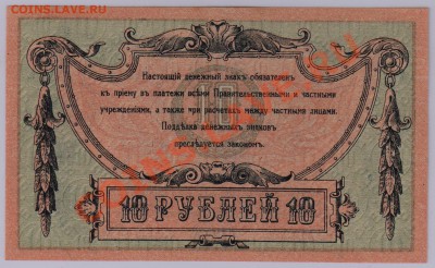 10 руб. 1918 г. Ростов UNC с рубля до 20.06 22.00 мск - 008