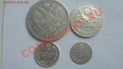 1 Рубль 1898+15 копеек 1914 + 10 копеек 1910 - IMG_3662