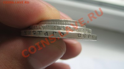 1 Рубль 1898+15 копеек 1914 + 10 копеек 1910 - IMG_3663