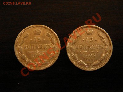 5 монет, серебро. 1906г, 1908г, и... - DSC08037.JPG