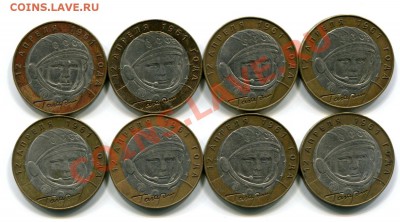 10 рублей 2001 Гагарин спмд - 8 шт. - 10 рублей Гагарин 8 шт099