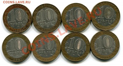 10 рублей 2001 Гагарин спмд - 8 шт. - 10 рублей Гагарин 8 шт098