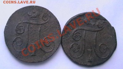 2 монеты - копейка 1801 г  Окончание: 21.06.13. по МСК 22-00 - IMGA0801.JPG