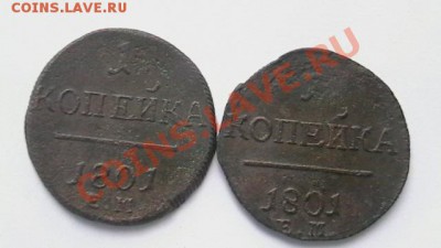 2 монеты - копейка 1801 г  Окончание: 21.06.13. по МСК 22-00 - IMGA0800.JPG