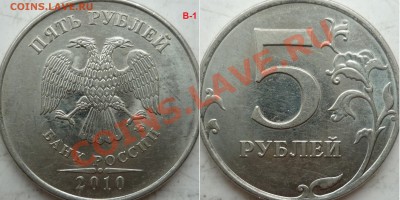 5 рублей 2010г(ммд) -К по АС ? - P1160613.JPG