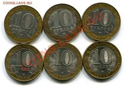 10 руб. 2000 55 лет Вел.победы,10 руб. 2005 Никто не забыт - Политрук и никто не забыт100