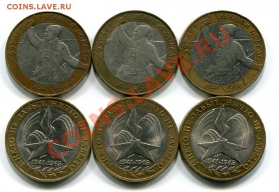 10 руб. 2000 55 лет Вел.победы,10 руб. 2005 Никто не забыт - Политрук и никто не забыт101