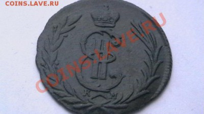 1 копейка 1776 Сибирь - до 21.06.13. - IMGA0880.JPG