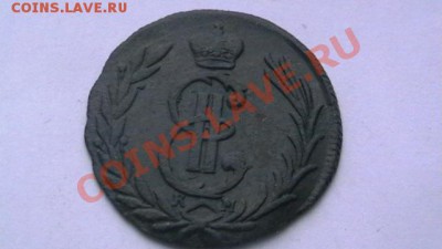 1 копейка 1776 Сибирь - до 21.06.13. - IMGA0879.JPG