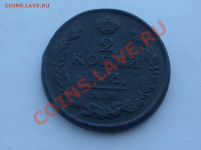 2 копейки 1820 КМ-АД - SDC11867.JPG