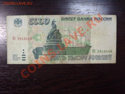 5000р. 1995 года - Изображение 7422