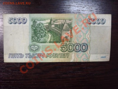 5000р. 1995 года - Изображение 7420
