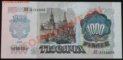 Россия 1000р. 1992г. до 20.06 22.00 мск - I44