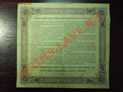 50р. 1914 года - Изображение 7416