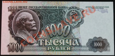 Россия 1000р. 1992г. до 20.06 22.00 мск - I4