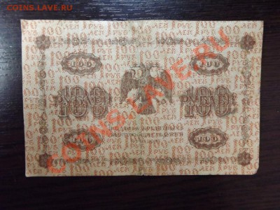 100р. 1918 г - Изображение 7400