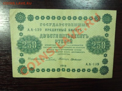 250р 1918 г - Изображение 7398