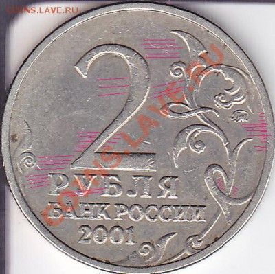 2 руб 2001 г Гагарин шт.Л ??? - IMG_0005линии.JPG