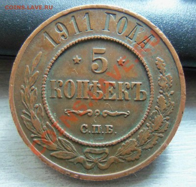 5 копеек 1911 года . 20-06-2013 г. - Изображение 2016
