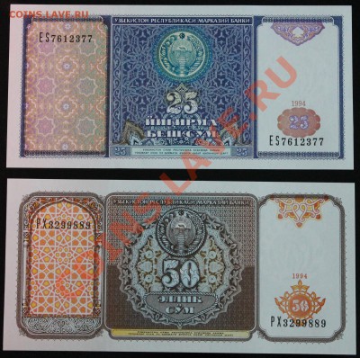 Узбекистан 25 и 50 сум 1994г. UNC  до 20.06 22.00 мск - IMG2