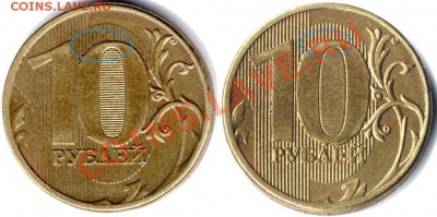 10 рублей 2011г. раскол - 10.2011