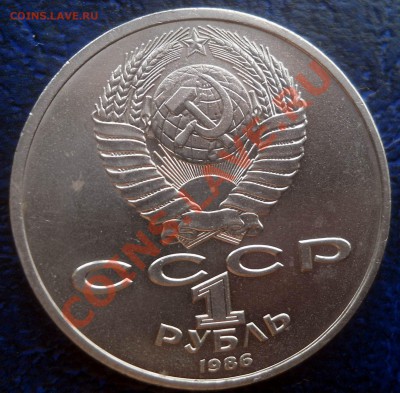 1 рубль 1986 Год мира шалаш  до 19,06,2013 22-00 - шал2