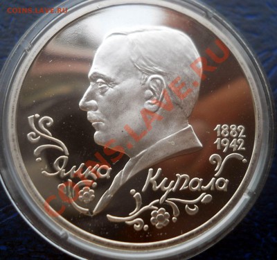 1 рубль 1992 Купала пруф до 19,06,2013 22-00 - купала1