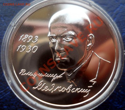 1 рубль 1993 Маяковский АЦ до 19,06,2013 22-00 - DSCN8545
