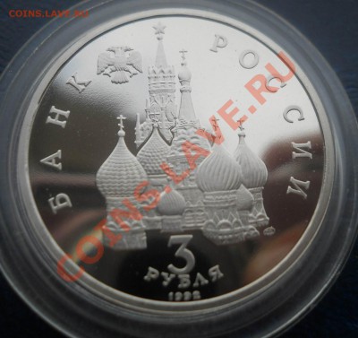 3 рубля 1992 Северный конвой до 19,06,2013 22-00 - DSCN8531