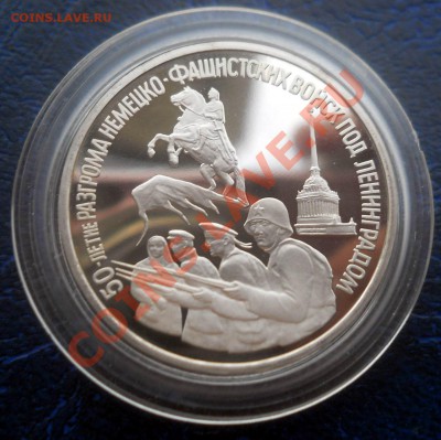 3 рубля 1994 Ленинград до 19,06,2013 22-00 - DSCN8533
