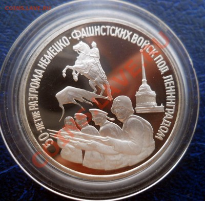 3 рубля 1994 Ленинград до 19,06,2013 22-00 - DSCN8532
