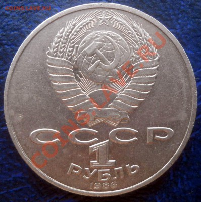 1 рубль 1986 Год мира раскол штемпеля до 19,06,2013 22-00 - DSCN8579