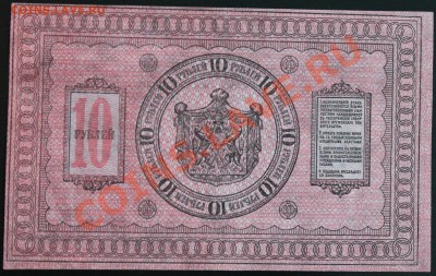 10р. 1918г. временного сиб.правительства до 20.06 22.00 мск - IMG33