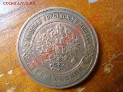 3 копейки 1869 год СПБ!!! до 19.06.2013г. 22-00 МСК - DSC08303.JPG